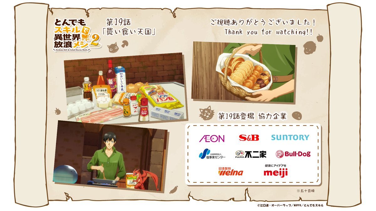 「とんでもスキルで異世界放浪メシ2、話題の料理とは？」