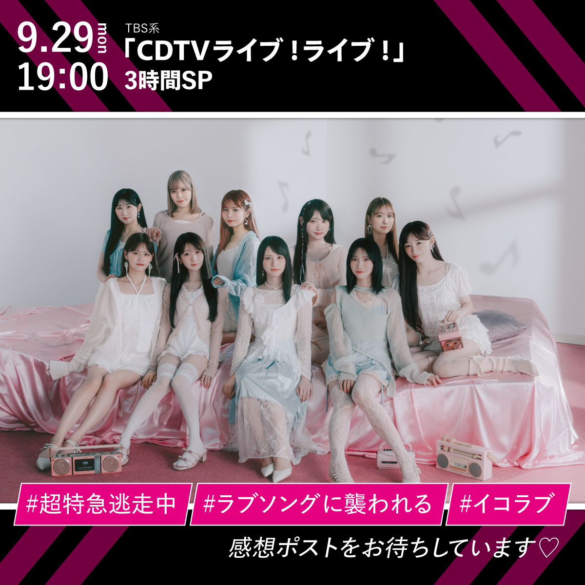 イコラブ CAMEO ラブソングに襲われる リリイベ ラブソングに襲われる 」 本日から音源配信スタートです