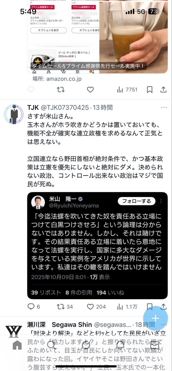 国民民主党玉木代表、立憲民主党との連携表明に反発