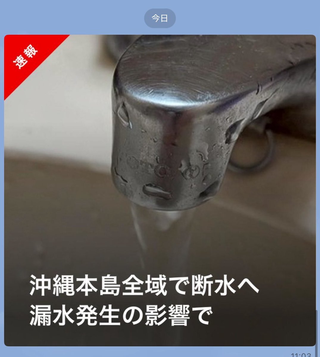 沖縄全域断水、復旧の見込み立たず