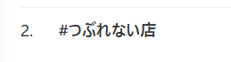 モナリザン、Snow Manの聖地巡礼で話題に？