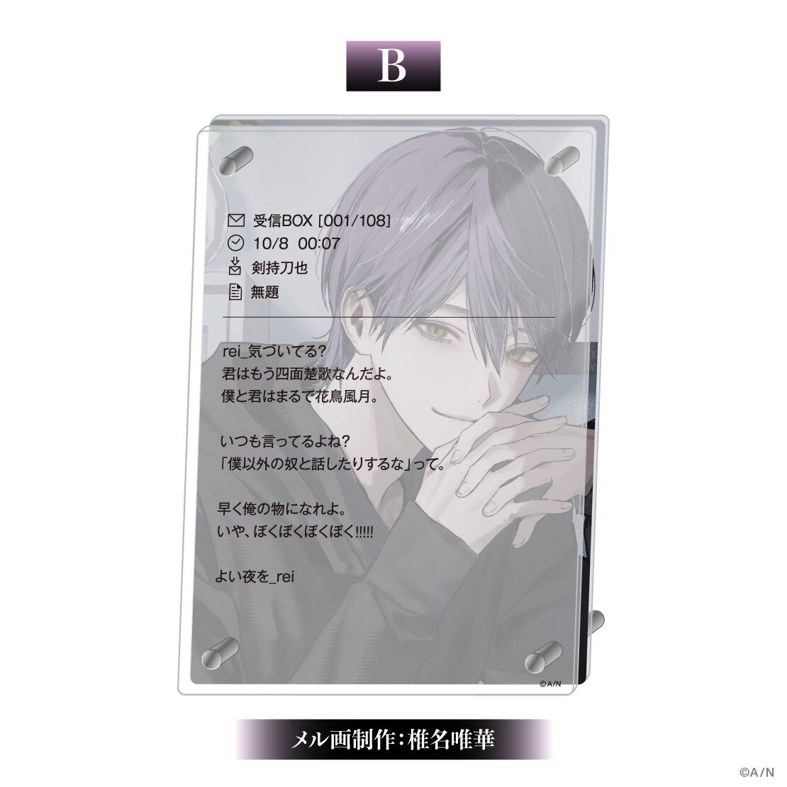 卯月コウが描いた剣持刀也のメル画、一体どんな感じ？