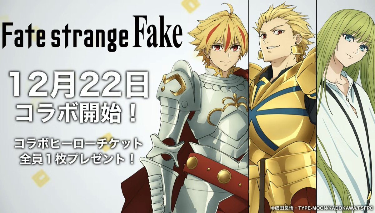 コンパス×Fate/strange Fakeコラボ決定！エルキドゥ実装にファン歓喜！ 