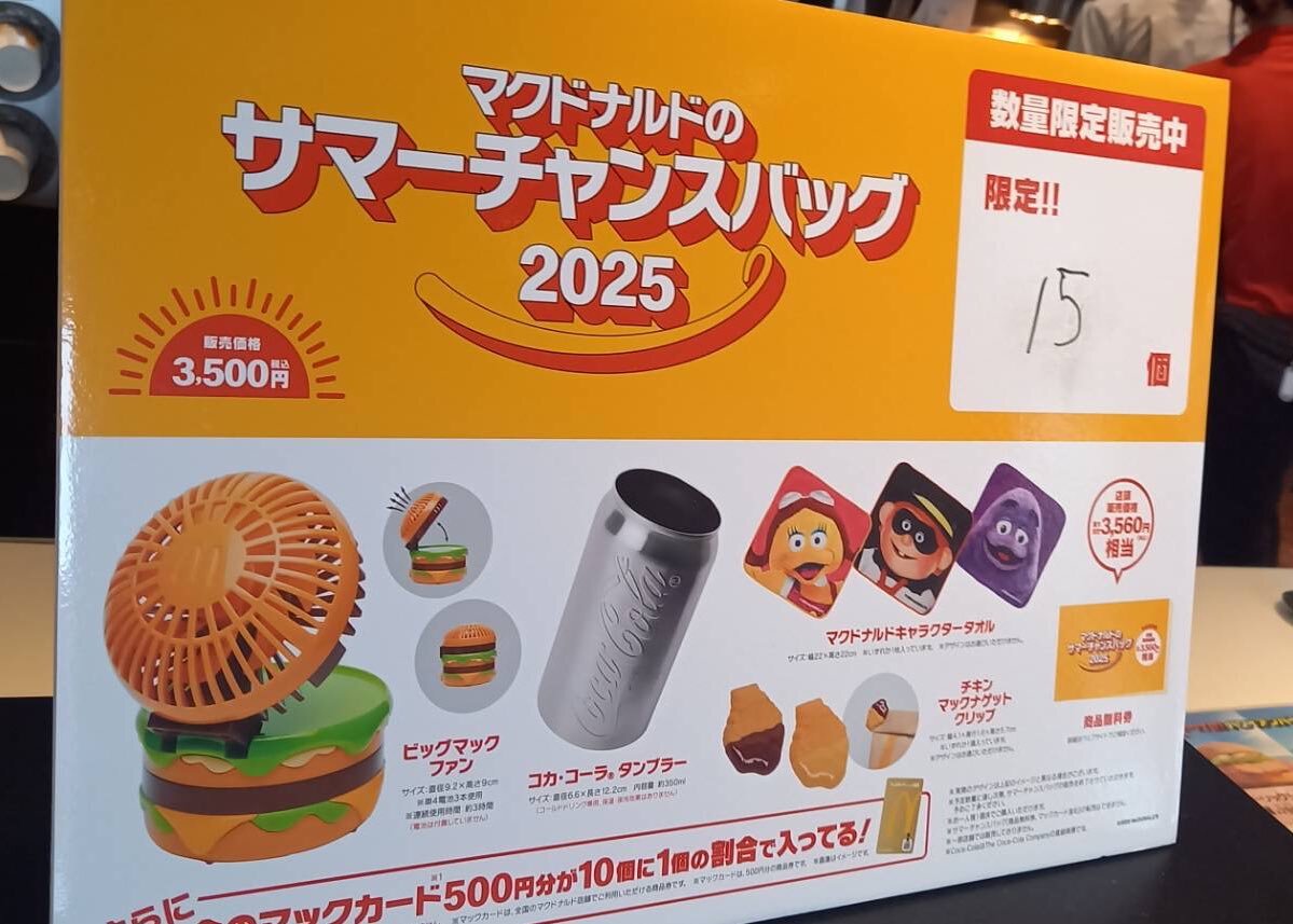 サマーチャンスバッグ」のYahoo!リアルタイム検索 - X（旧