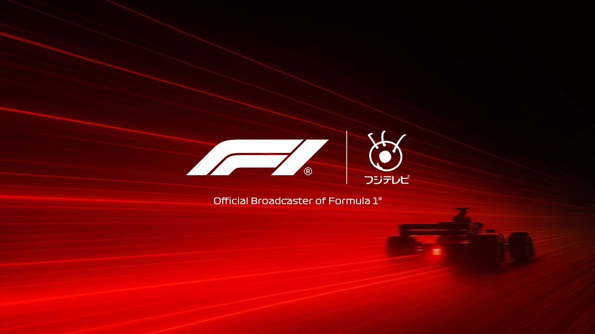フジテレビ、F1™地上波復活！2026年から全戦生中継＆配信