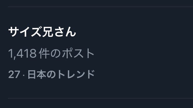 間宮祥太朗「サイズ兄さん」GOスト出演にファン興奮！