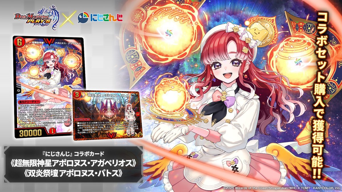 にじさんじVTuber早乙女ベリー、デュエプレでコラボ！