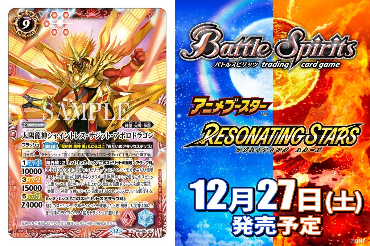 バトスピ新カード「シャイントレス・サジット・アポロドラゴン」にファン興奮！