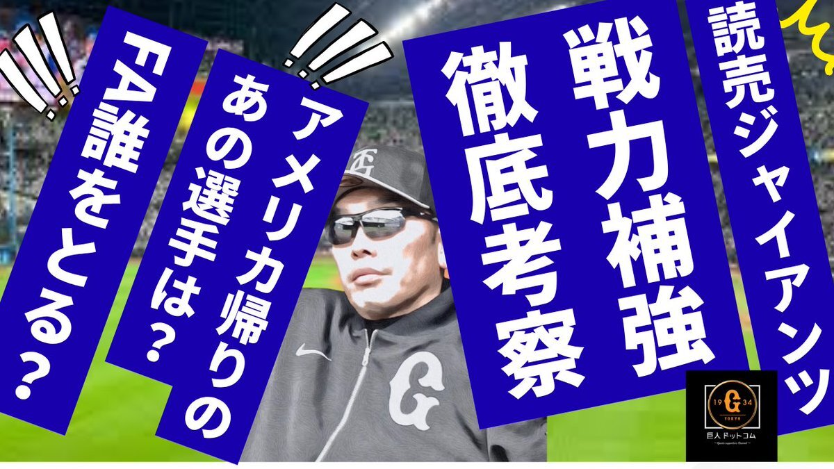 フリーエージェント」のYahoo!リアルタイム検索 - X（旧Twitter）を
