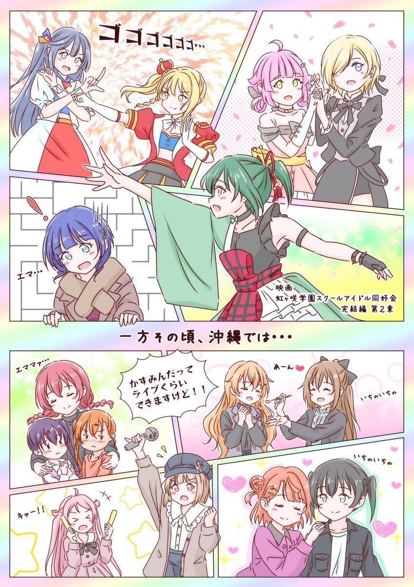 ラブライブ！虹ヶ咲学園スクールアイドル同好会 完結編、公開初日！