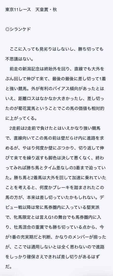 天皇賞秋、ドスロー展開でマスカレードボールが勝利！