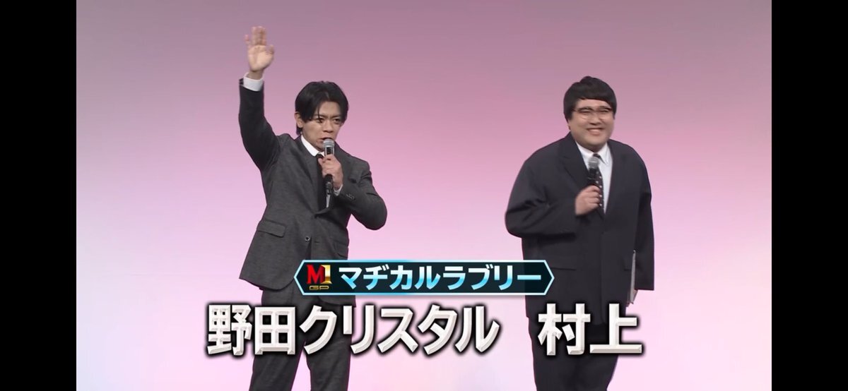 マヂラブMC、M-1会見の軽快な雰囲気に賛否両論