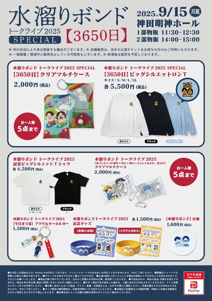 水溜りボンドグッズ　おまとめ 水溜りボンド グッズ まとめ② - メルカリ