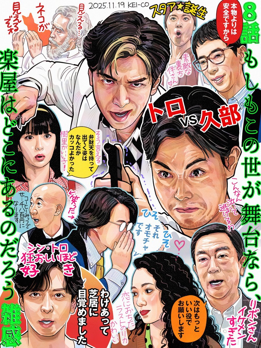 「もしもこの世が舞台なら、楽屋はどこにあるのだろう？ 視聴者感動の第8話」