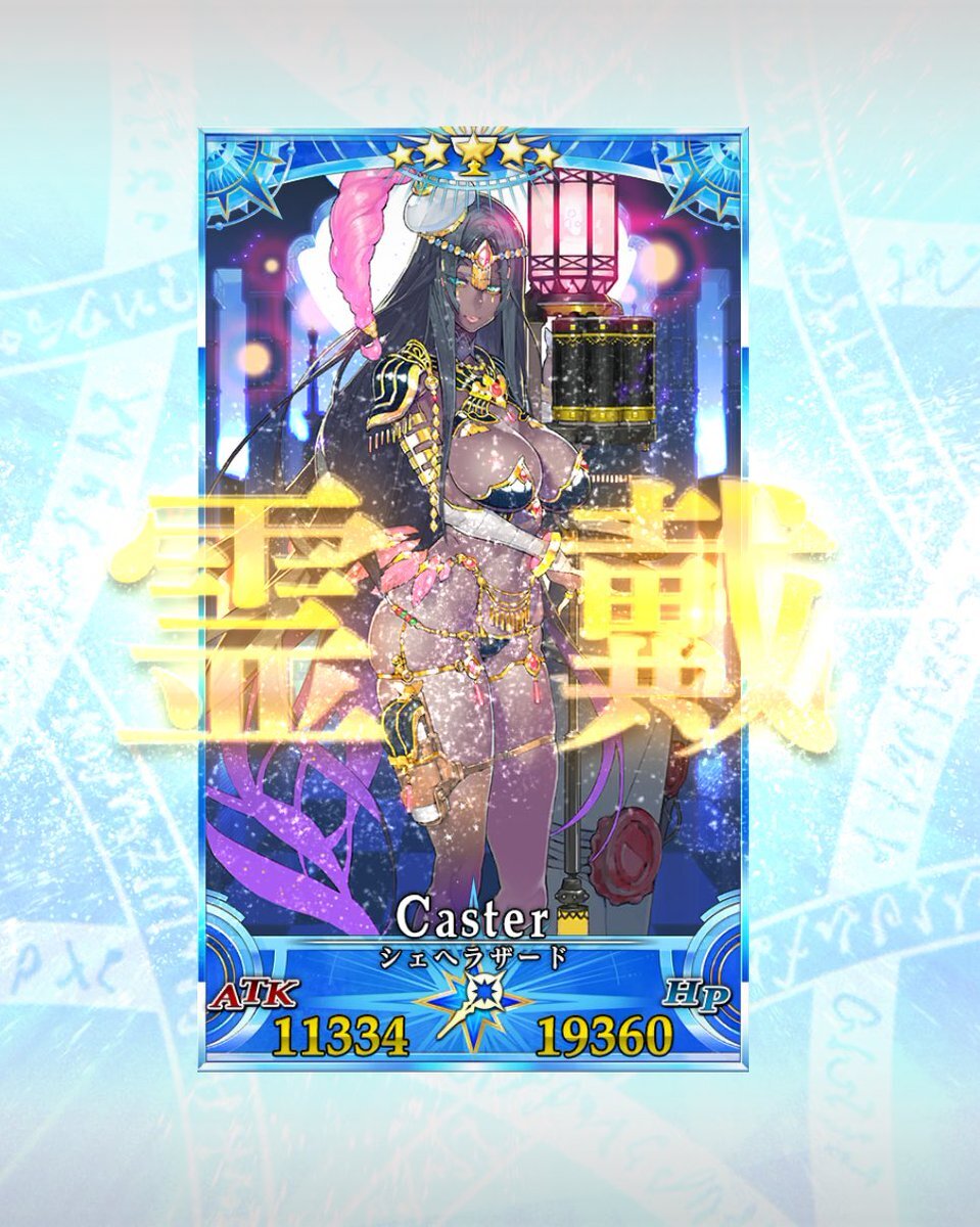 シェヘラザード、FGOでキャスターの最適解に輝く