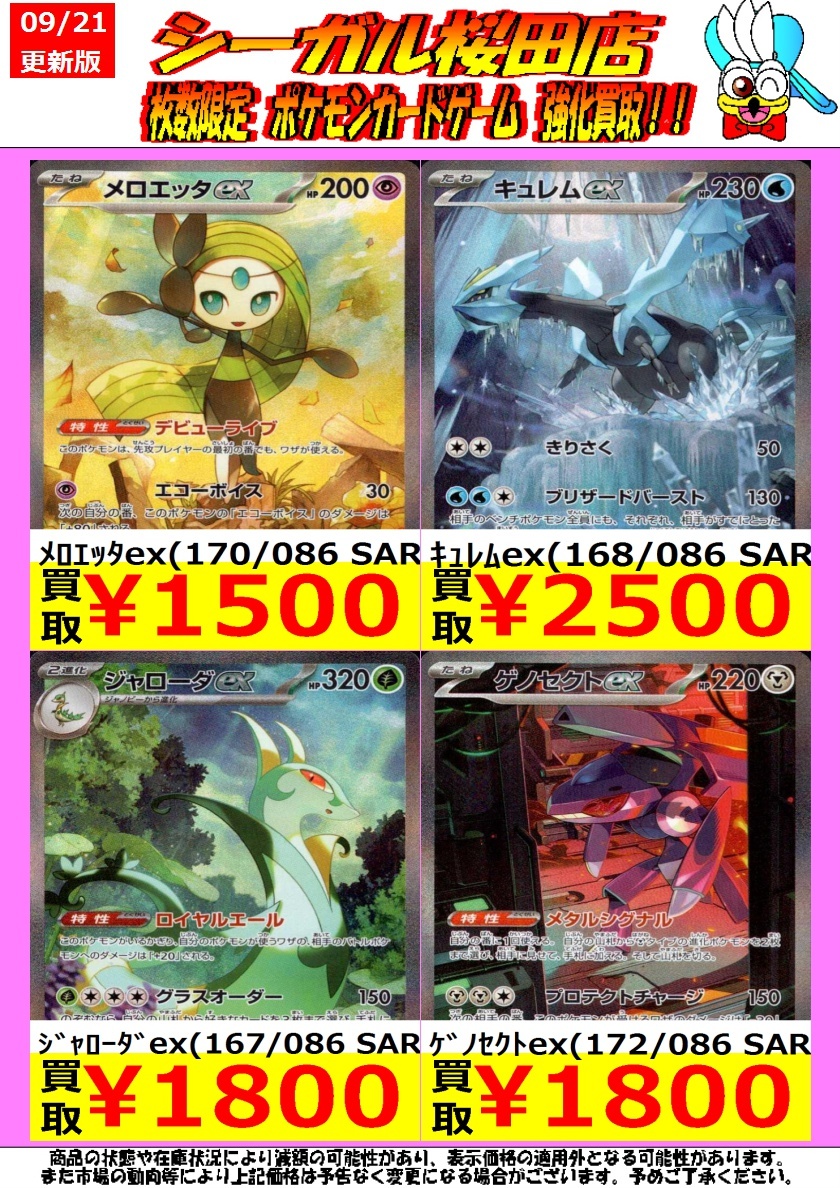 ゼクロム bwr 買取」のYahoo!リアルタイム検索 - X（旧Twitter