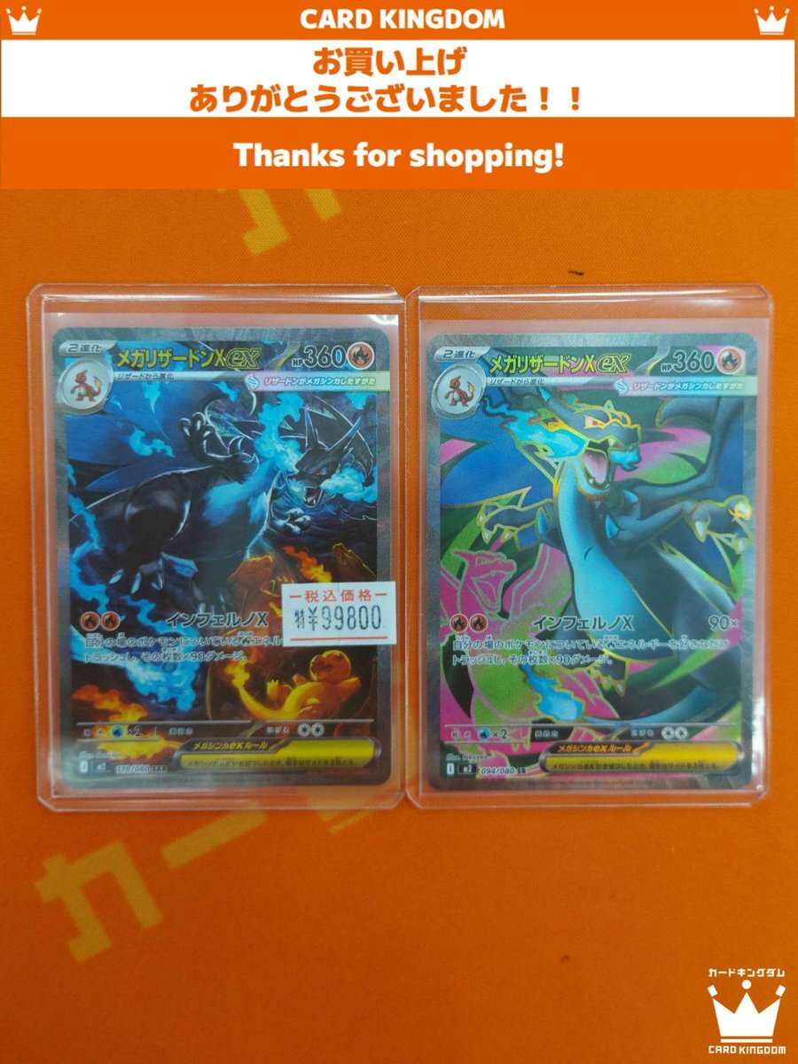 ポケモンカード「リザードンex SAR」、高額取引で話題に？(2025/10/29