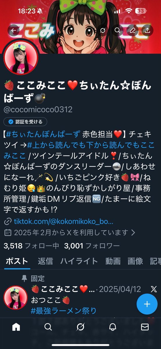 ここみここ」のYahoo!リアルタイム検索 - X（旧Twitter）を