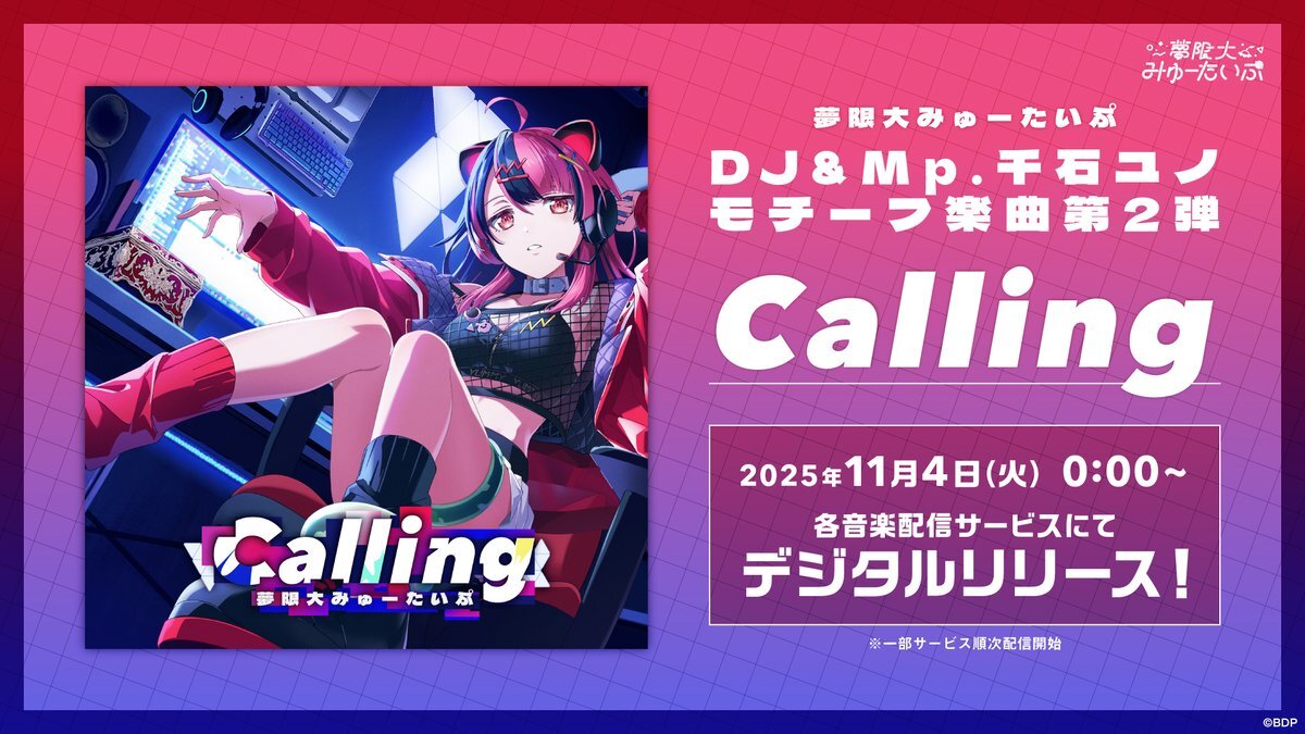 千石ユノの新曲「Calling」、ファンを熱狂させる！