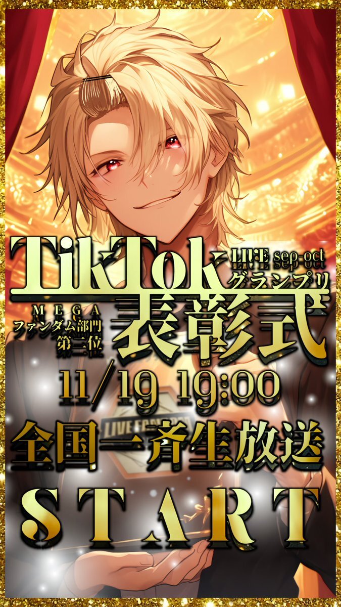 TikTokグランプリ表彰式、そうまくんが実写で登場！