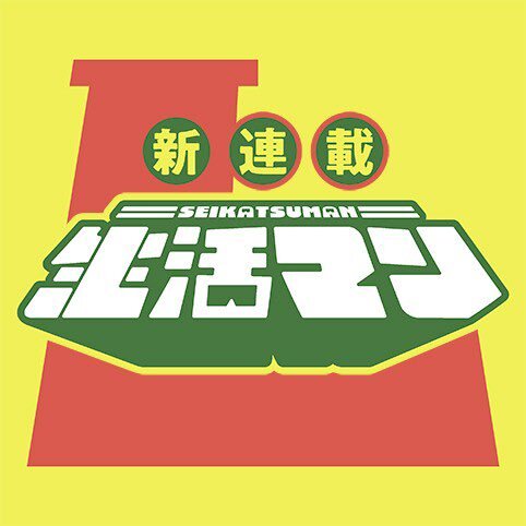 少年ジャンプ＋で話題！新連載開始＆最新話更新にファン歓喜