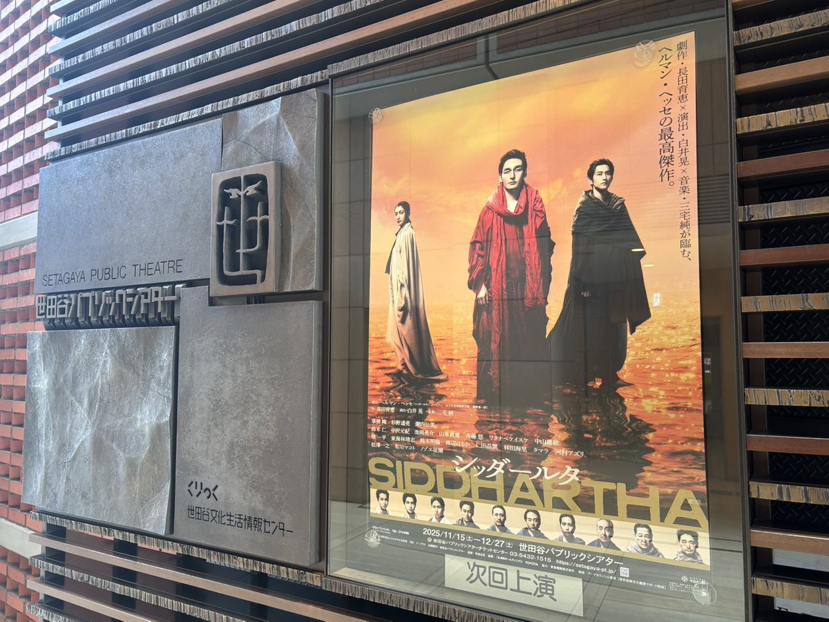 草彅剛主演舞台『シッダールタ』、開幕を祝う声は？