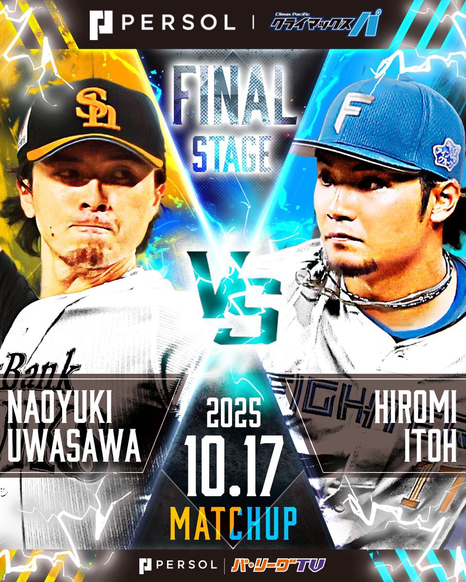 クライマックスシリーズ、ホークスが王手をかけた！