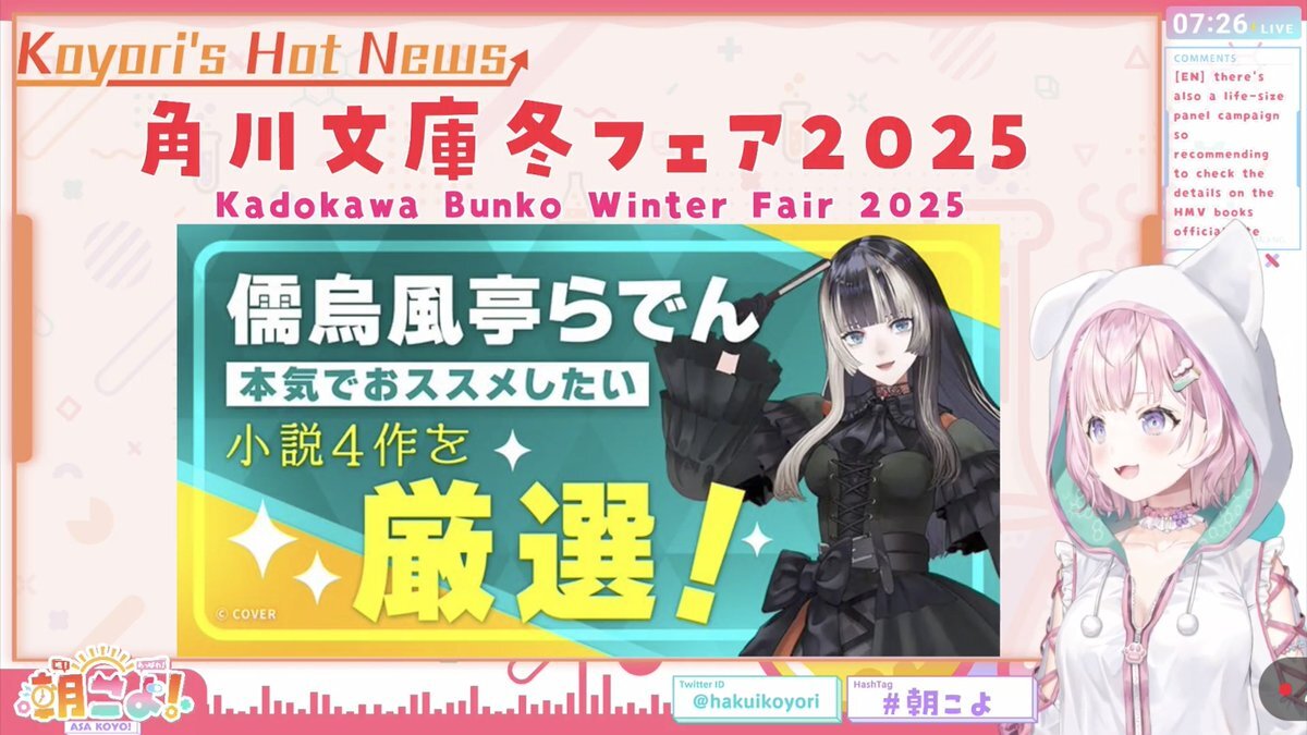 こよちゃんの配信番組「朝こよ」、最新情報満載！