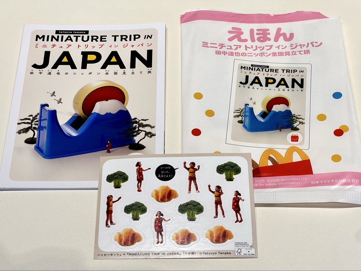 マクドナルド ハッピーセット 12月」のYahoo!リアルタイム検索 - X（旧