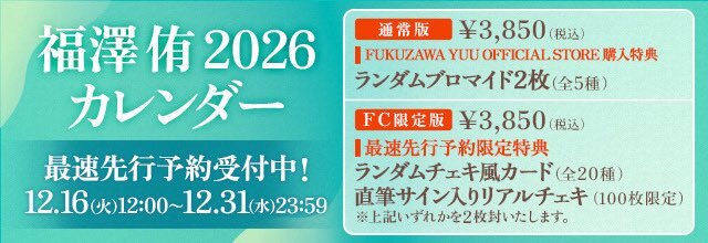 福澤侑カレンダー発売決定！サンリオ新商品も続々登場！ 