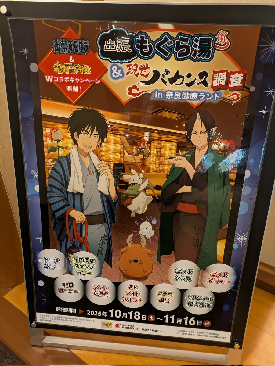 奈良健康ランド 鬼灯の冷徹」のYahoo!リアルタイム検索 - X（旧