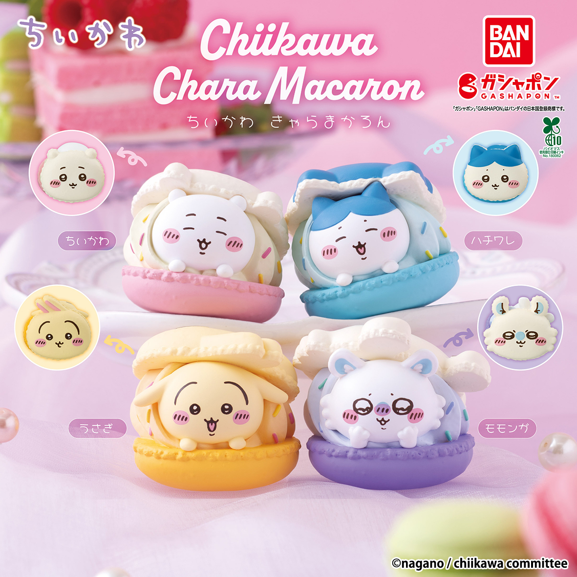 ちいかわ きゃらまかろん、マカロンに挟まれた姿が可愛いと話題に