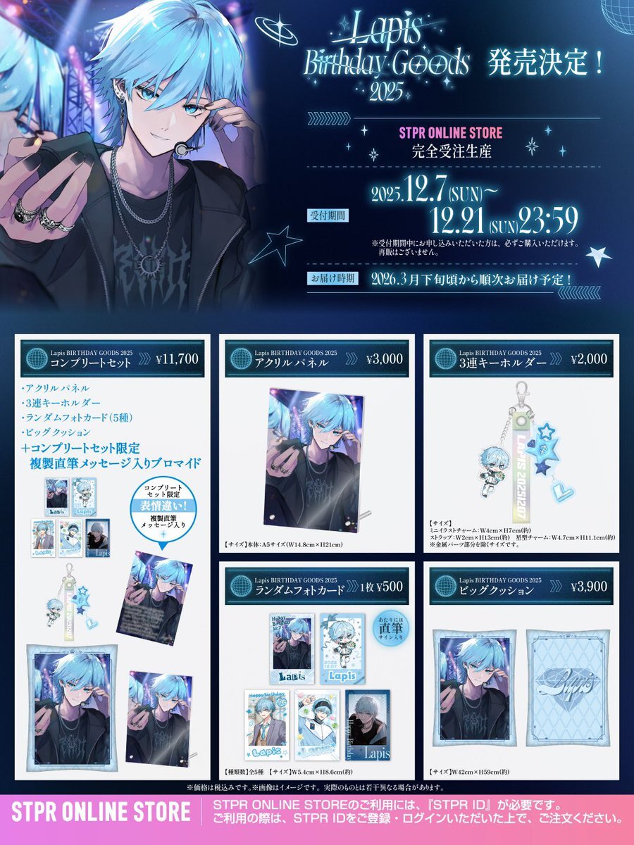 Lapis、誕生日を迎えファンから祝福殺到！グッズ販売も開始