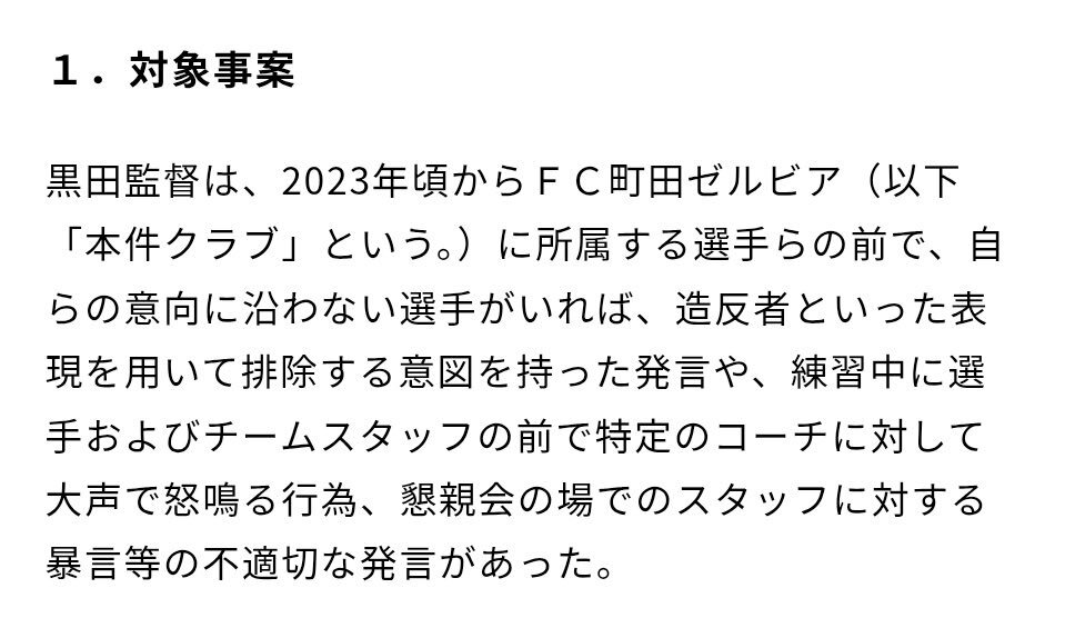 町田ゼルビアパワハラ問題、金明輝監督の過去に批判殺到