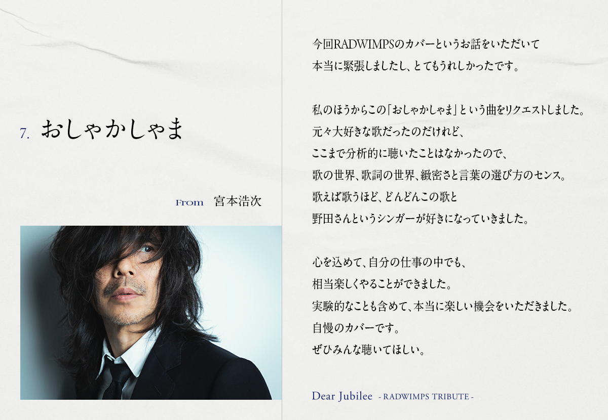 宮本浩次がRADWIMPSトリビュートでカバー！ 