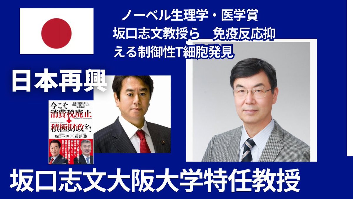 坂口志文氏、制御性T細胞発見でノーベル生理学・医学賞受賞