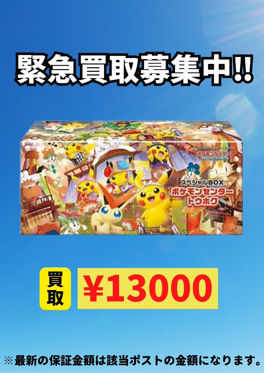 ポケモンセンターフクオカ ポケカ」のYahoo!リアルタイム検索 - X（旧