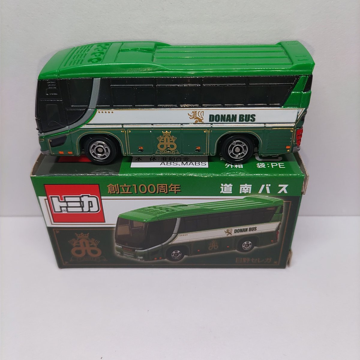 道南バス トミカ」のYahoo!リアルタイム検索 - X（旧Twitter）を