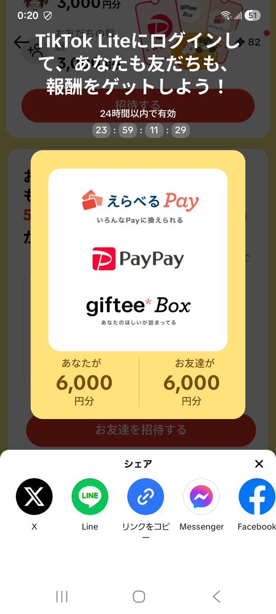 TikTok Lite、2週間ログインで6000円報酬！ 