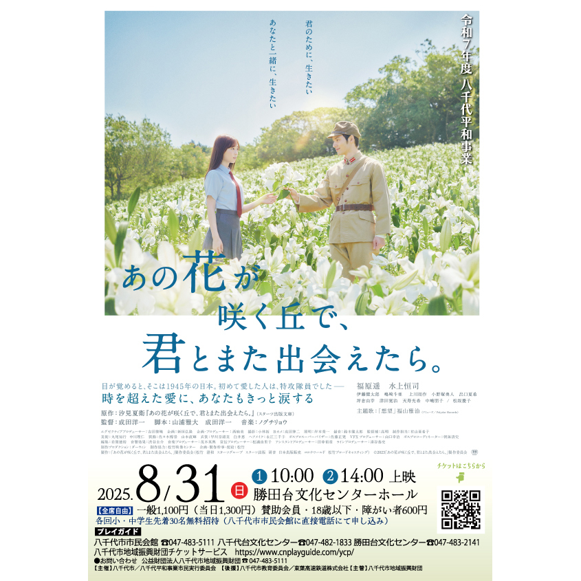 3時のあなたページ あの花が咲く丘で君とまた出会えたら」のYahoo!リアルタイム検索