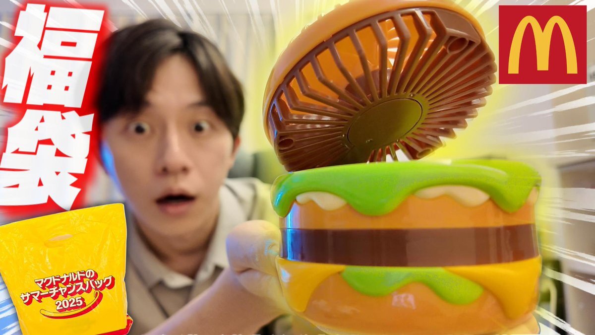 マクドナルドのサマーチャンスバッグ」のYahoo!リアルタイム検索