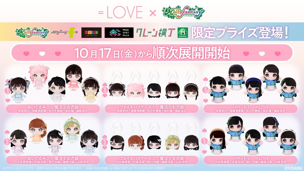 イコラブ、魔法少女衣装グッズでファンを魅了！