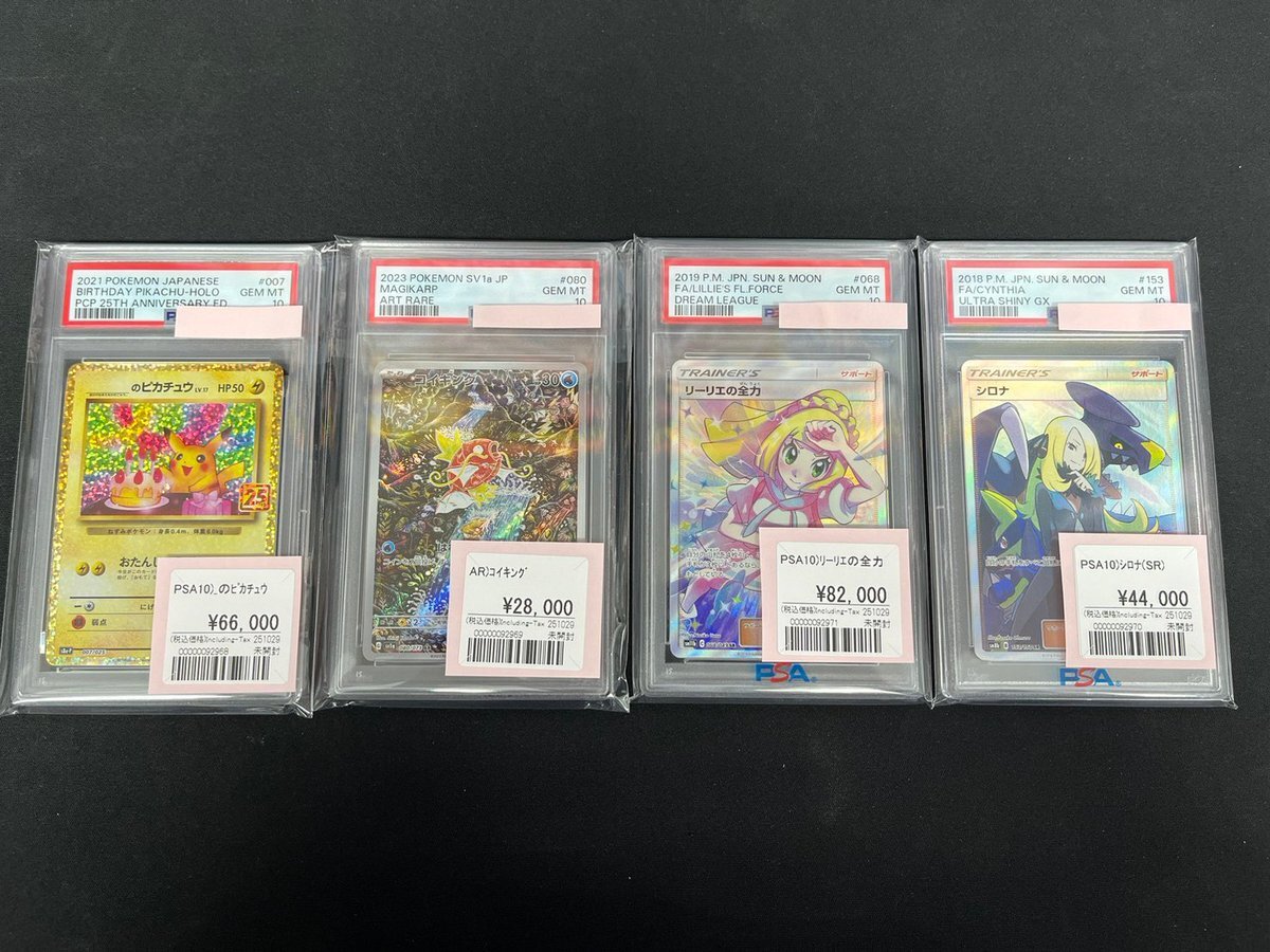 リーリエの全力 psa10 買取」のYahoo!リアルタイム検索 - X（旧