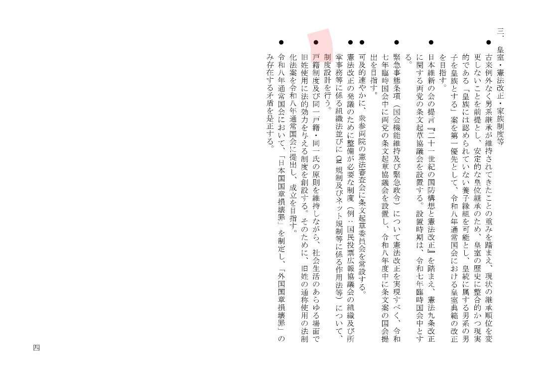 旧姓使用法案、2024年通常国会に提出へ