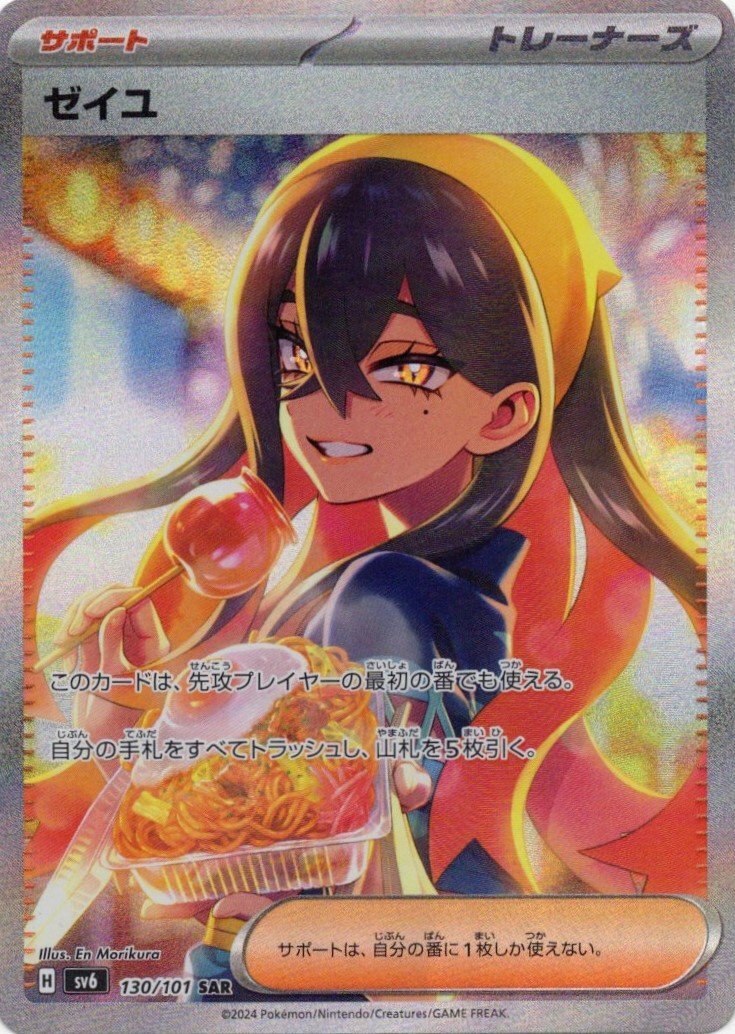 pokemon ゼイユ」のYahoo!リアルタイム検索 - X（旧Twitter）を