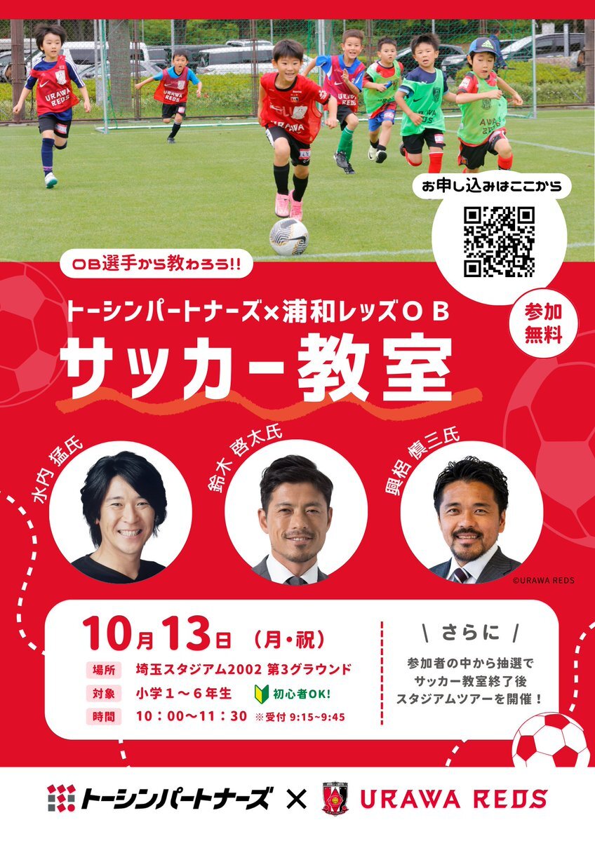 浦和レッズ 鈴木啓太」のYahoo!リアルタイム検索 - X（旧Twitter