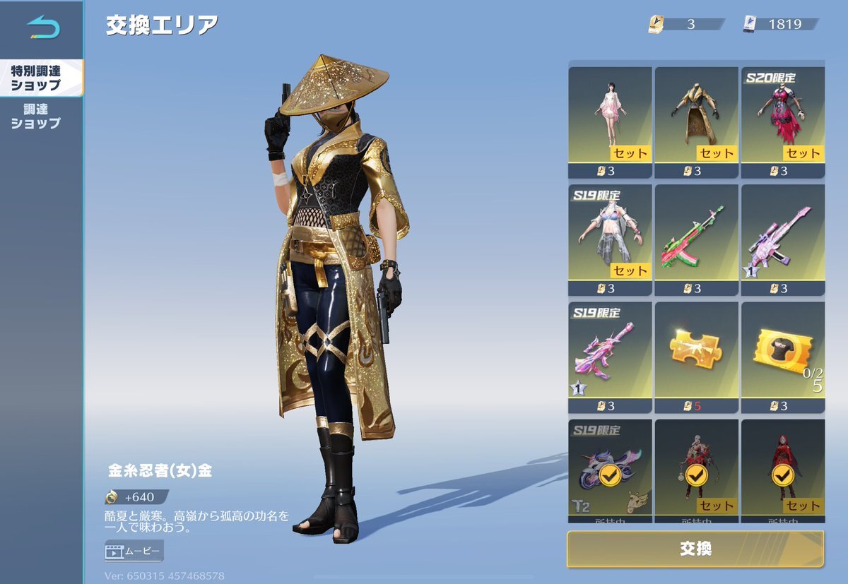 機密物資ガチャ、ユーザーは一体どう思った？