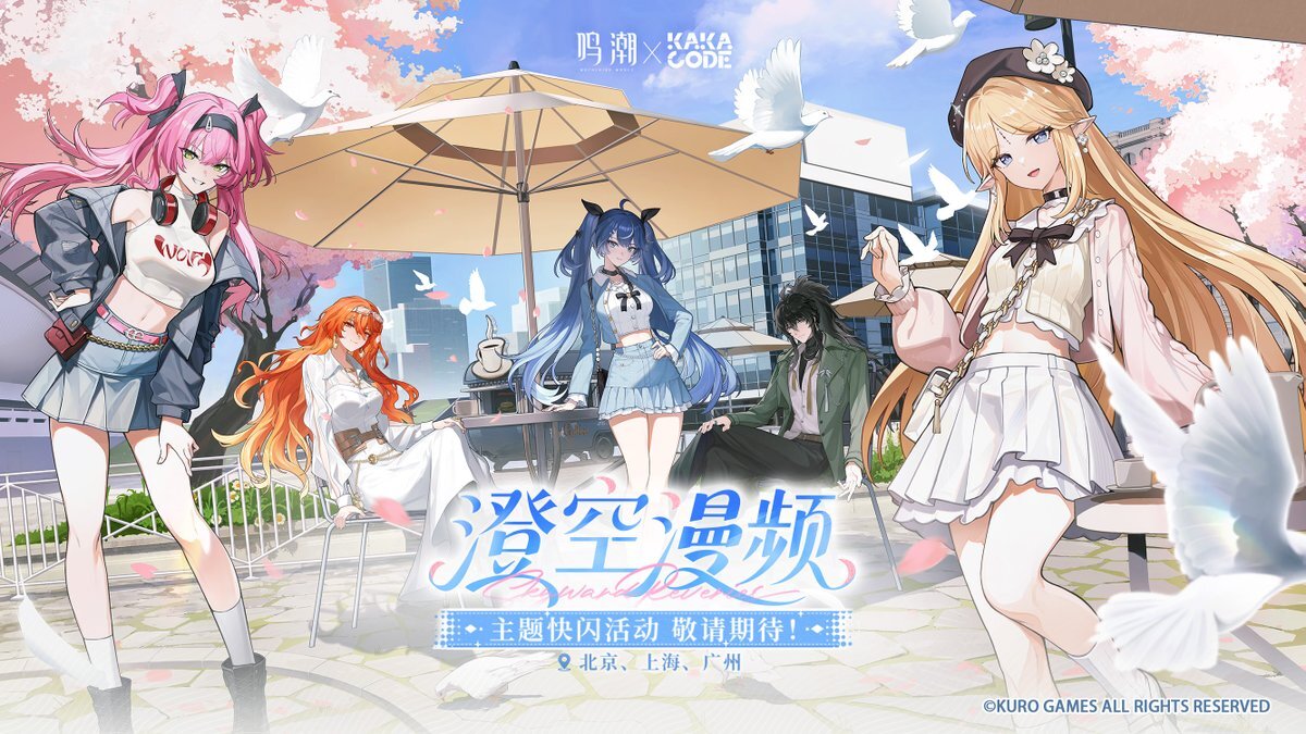 鳴潮と長崎バイオパークがコラボ？ どんな内容？