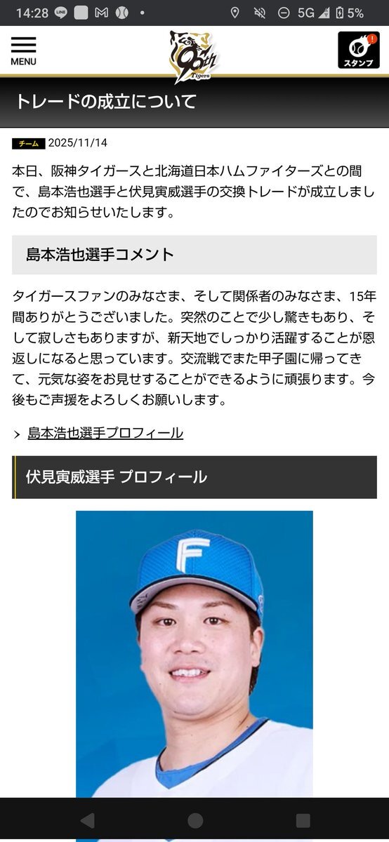 伏見寅威選手のトレード、ファンは一体どう思った？