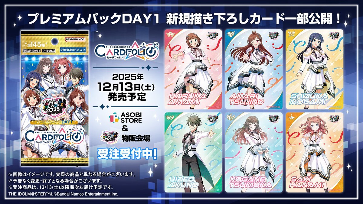アイドルマスターのカードフォリオ、MIOW2025記念パックが話題に！